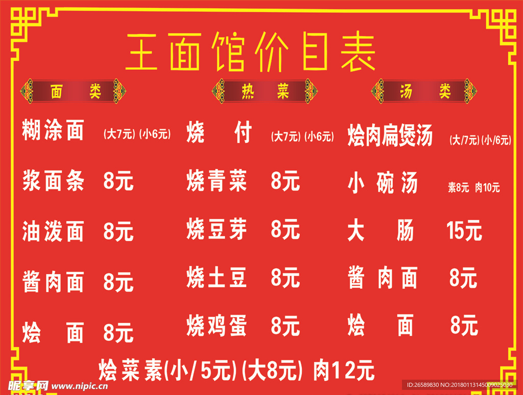 价目表面馆
