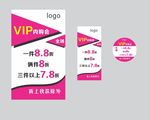 vip内购会宣传易拉宝地贴