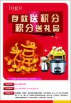 存款送礼宣传海报