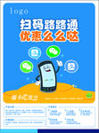 扫码优惠宣传画