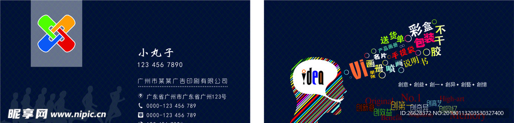 广告公司名片