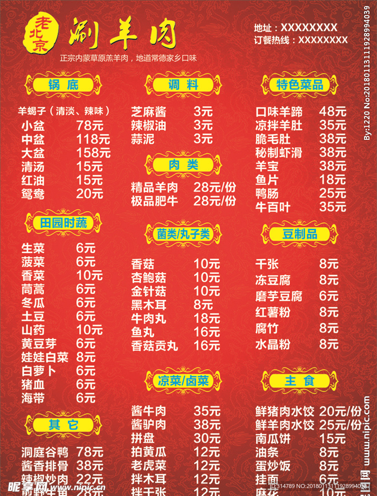 菜单 菜谱 红色底纹 底纹 花