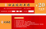 代金券 现金券 抵扣券 优惠券