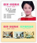 鼎美名片 鼎美顶墙集成 鼎美