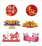 2018年狗年新年设计元素