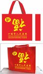 十堰市人民医院无纺布袋手提袋