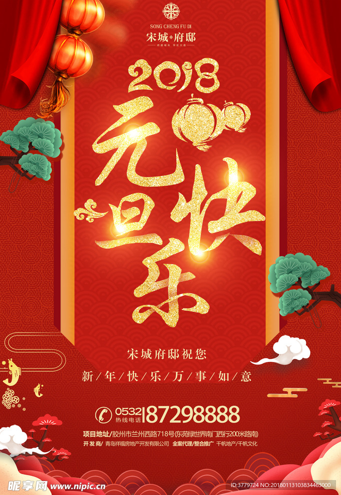 节日微信推广海报
