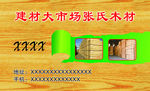 建材名片