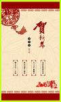 贺新年