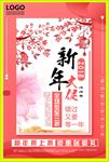 日历 辞旧迎新  2018日历