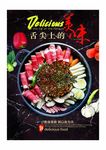 火锅店挂画海报