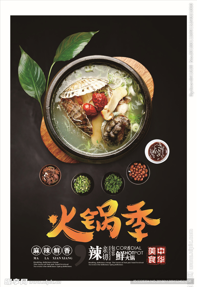 火锅海报