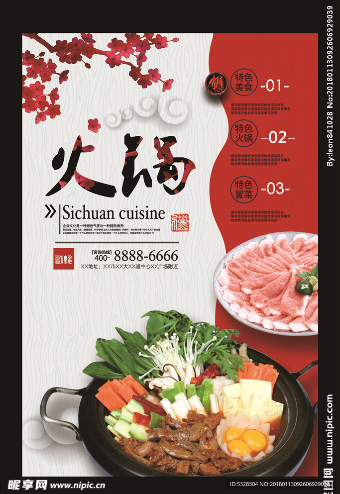 火锅文化海报