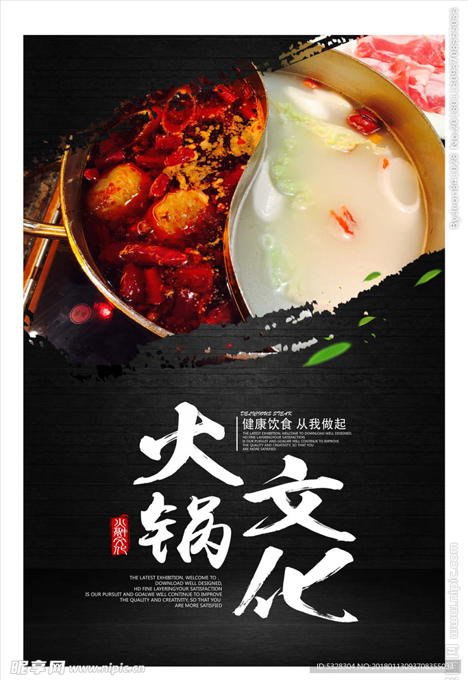 火锅海报