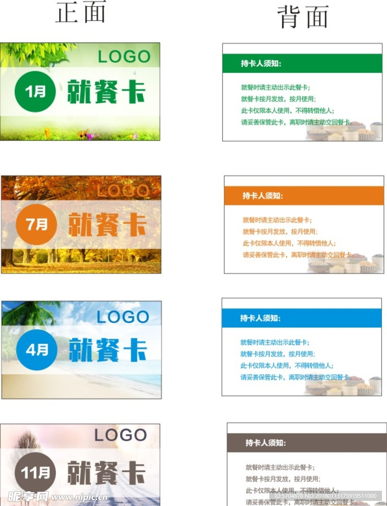 就餐卡