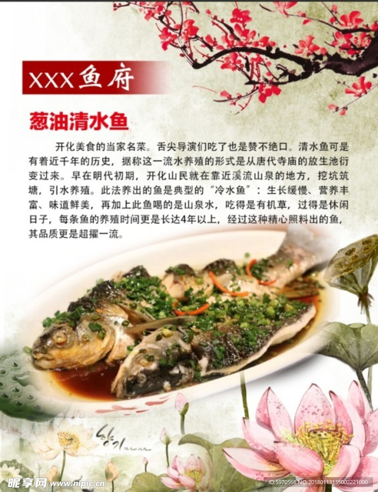 葱油清水鱼