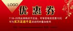 优惠券