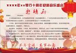 音乐会邀请函反面
