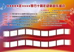 音乐会邀请函