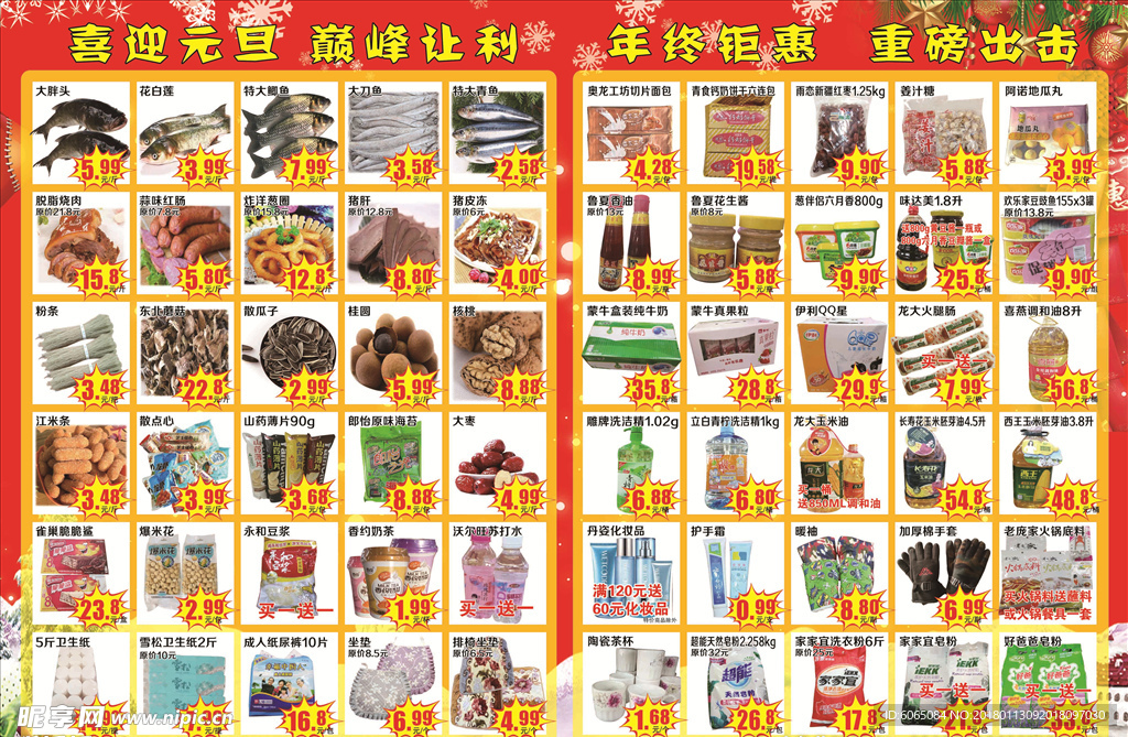 超市单页反面