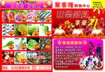 超市山会单页
