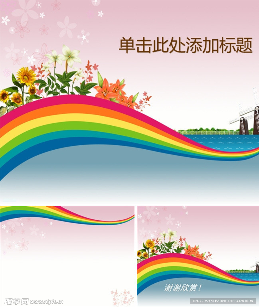 卡通课件PPT