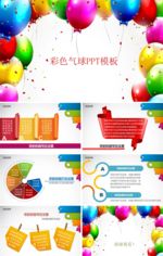 卡通课件PPT