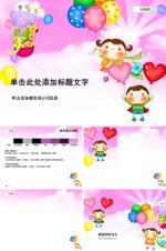 卡通课件PPT