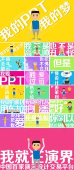 卡通课件PPT