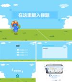卡通课件PPT