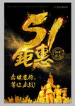 51劳动节海报