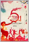 51劳动节海报