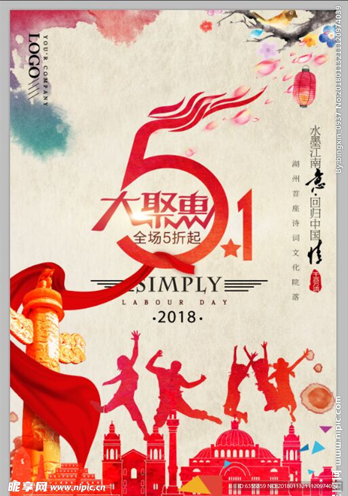 51劳动节海报