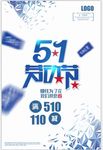 51劳动节海报