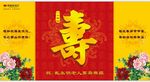 老人祝寿宣传展板