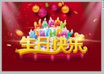 老人祝寿宣传展板