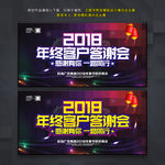 客户答谢晚会