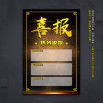 喜报