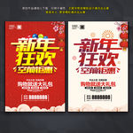 新年海报
