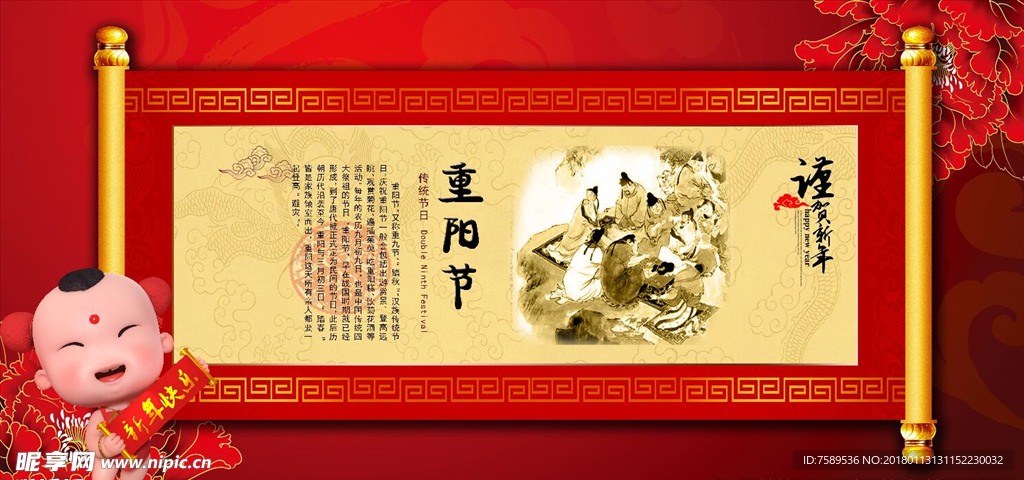 重阳节新年小报