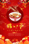 腊八