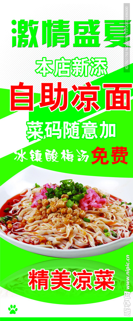 凉面活动展架