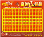 红包墙