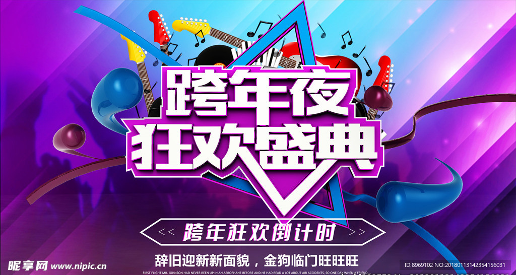 年会狂欢