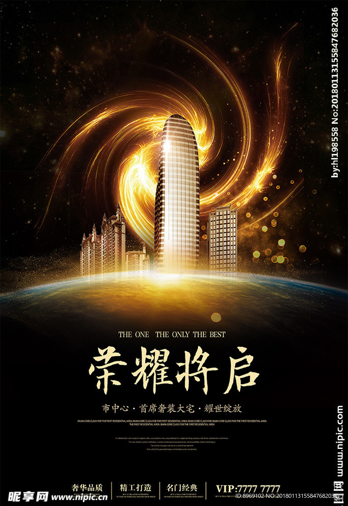 地产开盘高档海报