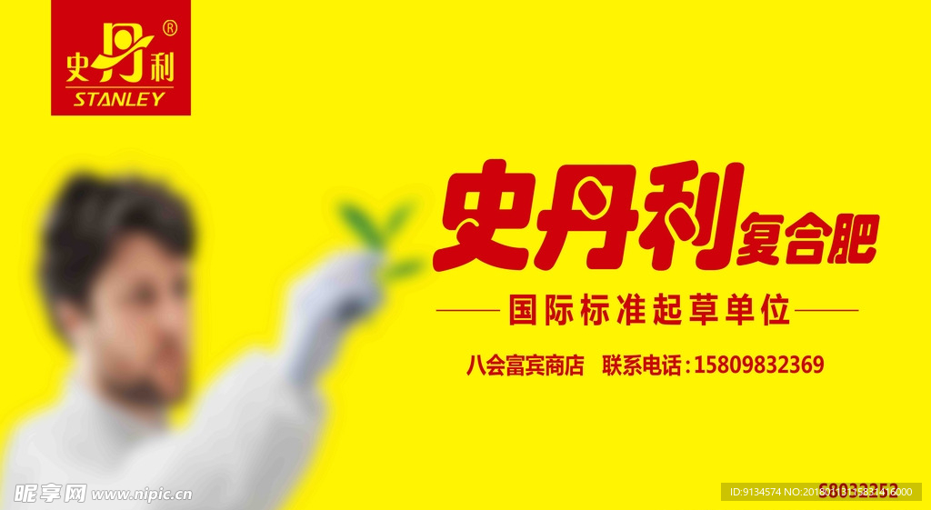 史丹利牌匾