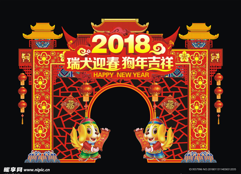 瑞犬迎春  狗年吉祥   新年