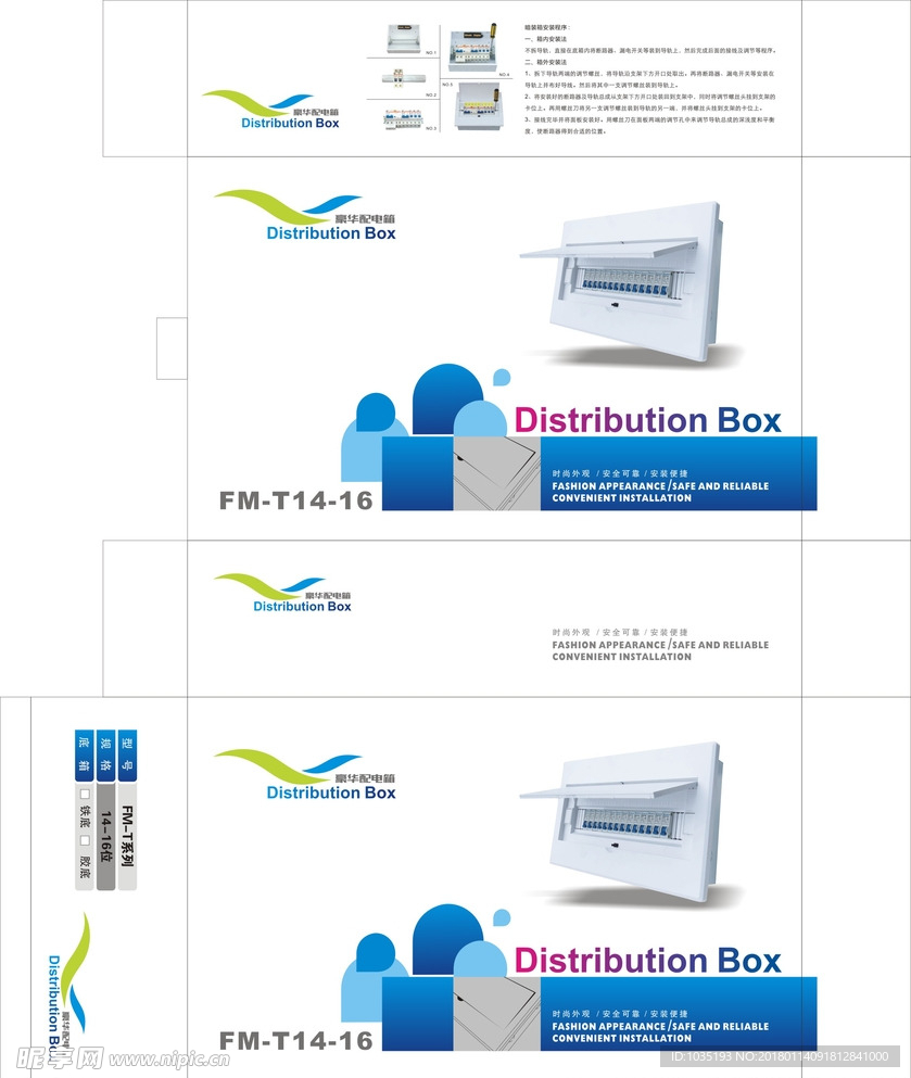 配电箱包装