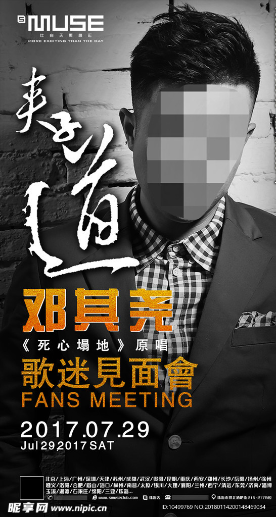 酒吧海报 夜店宣传海报 嘉宾