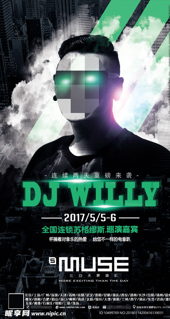 嘉宾 酒吧海报 夜店宣传海报